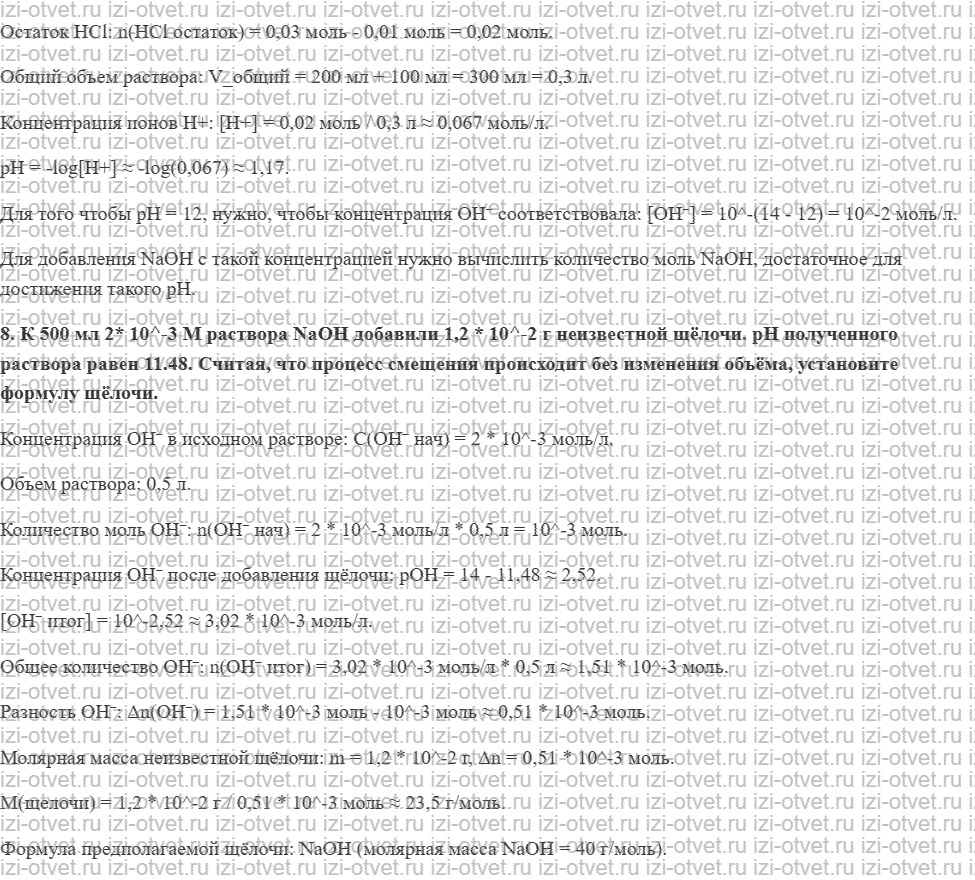 ГДЗ по химии 11 класс Еремин § 66. Ионное произведение воды. Водородный показатель рисунок 2