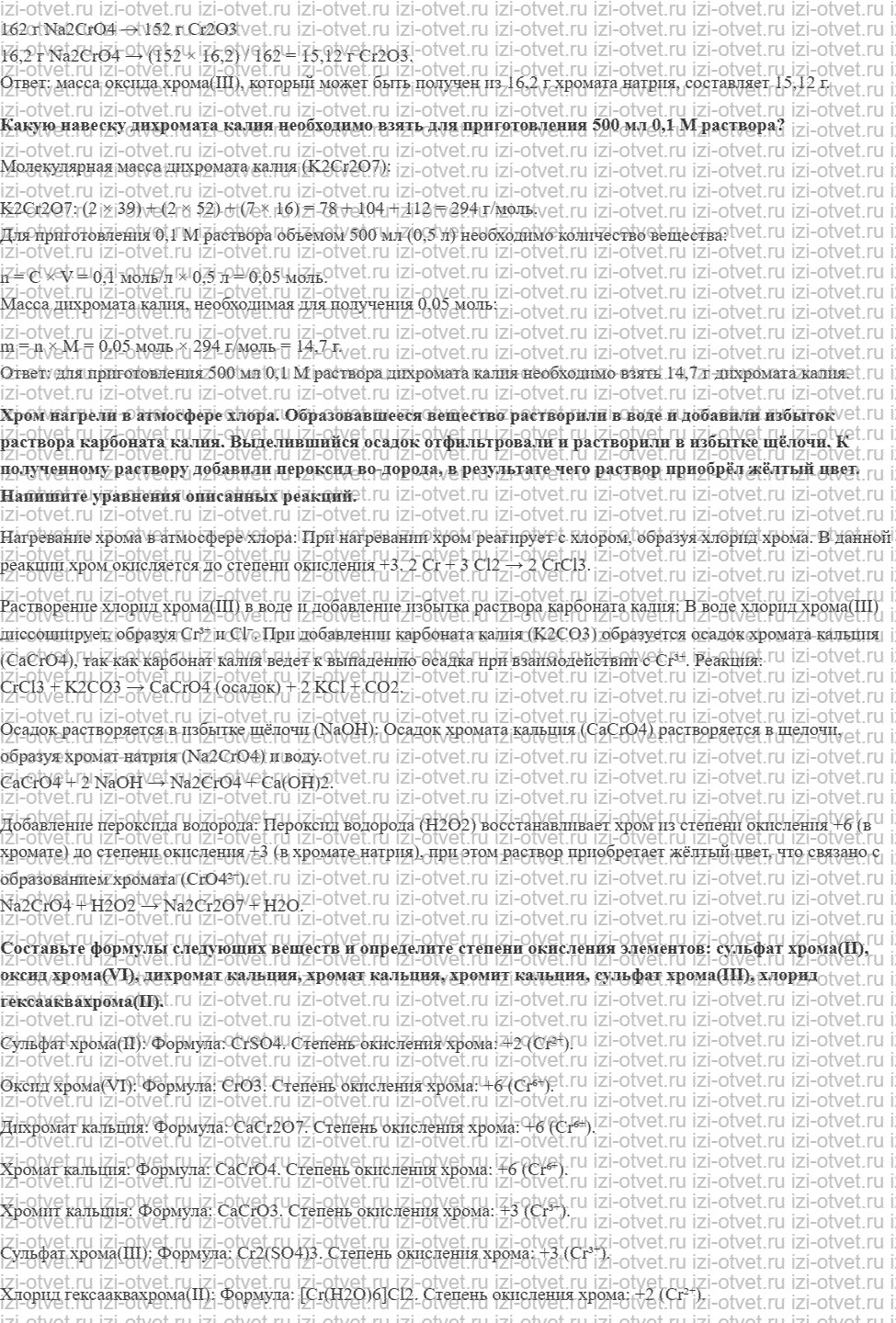 ГДЗ по химии 11 класс Еремин § 40. Соединения хрома. Зависимость кислотно-осно́вных и окислительно-восстановительных свойств от степени окис рисунок 4