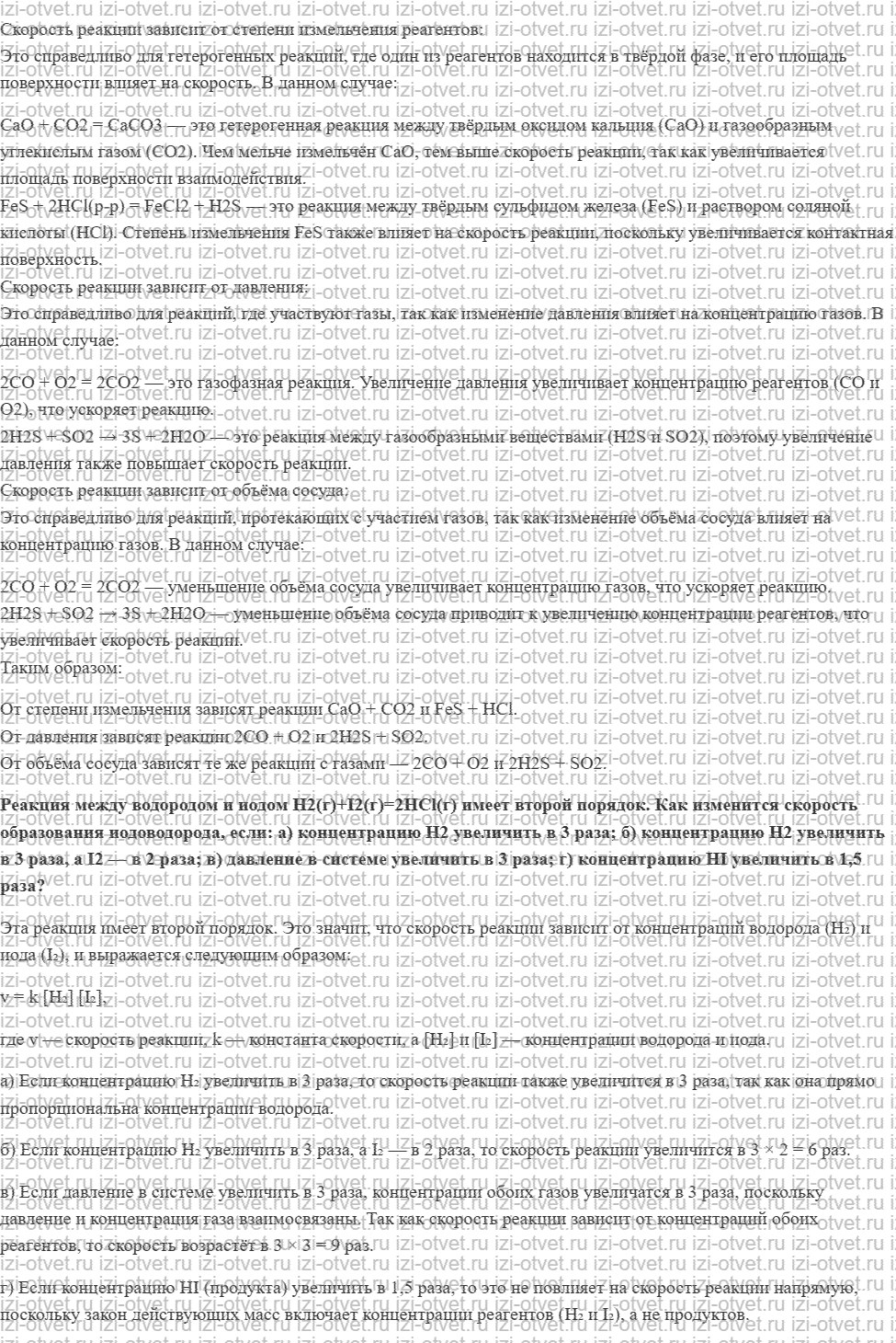 ГДЗ по химии 11 класс Еремин § 61. Скорость химической реакции. Закон действующих масс рисунок 3