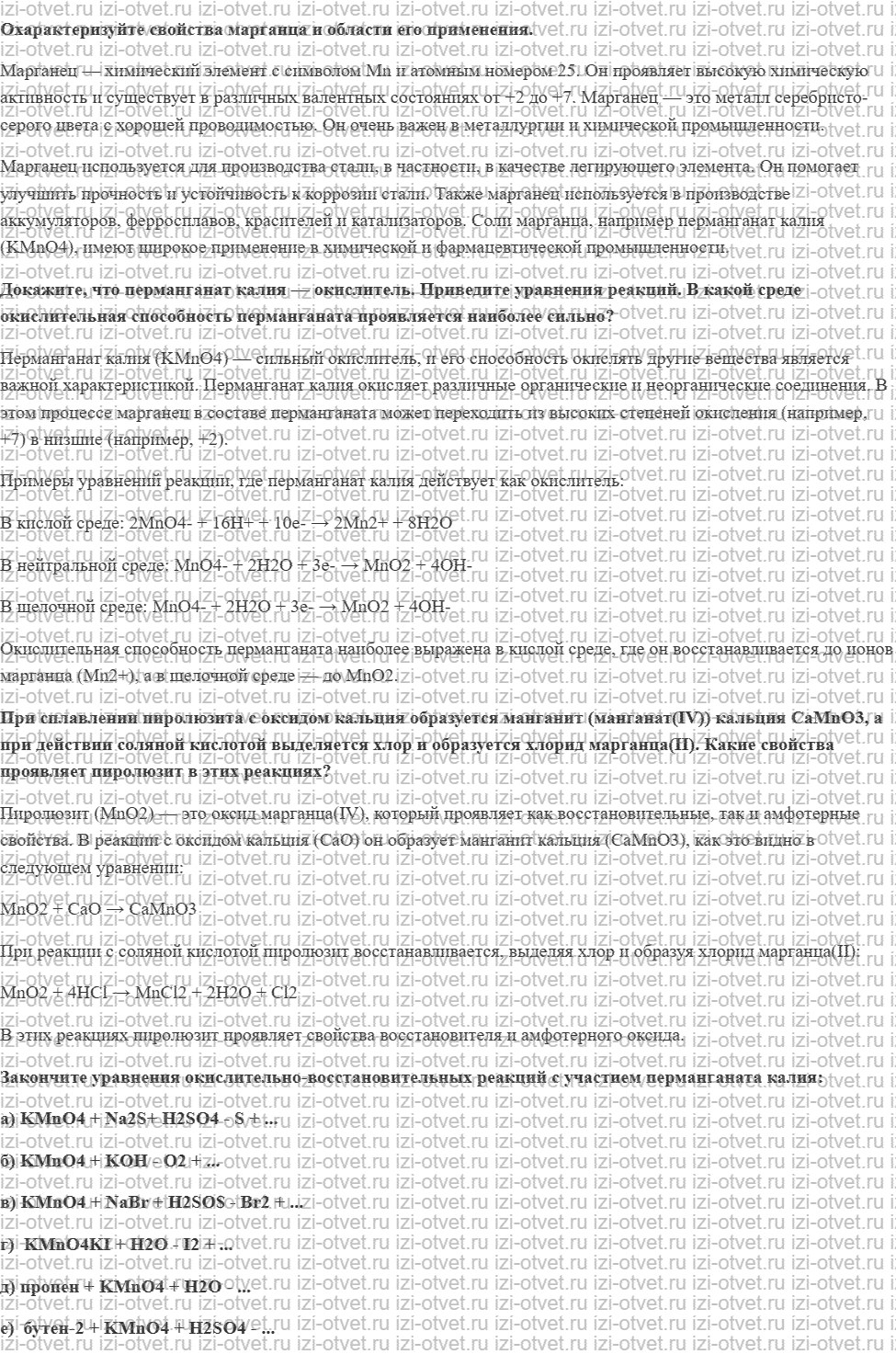 ГДЗ по химии 11 класс Еремин § 41. Марганец рисунок 1