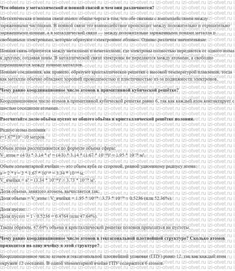 ГДЗ по химии 11 класс Еремин § 54. Ионная связь. Строение ионных кристаллов рисунок 1