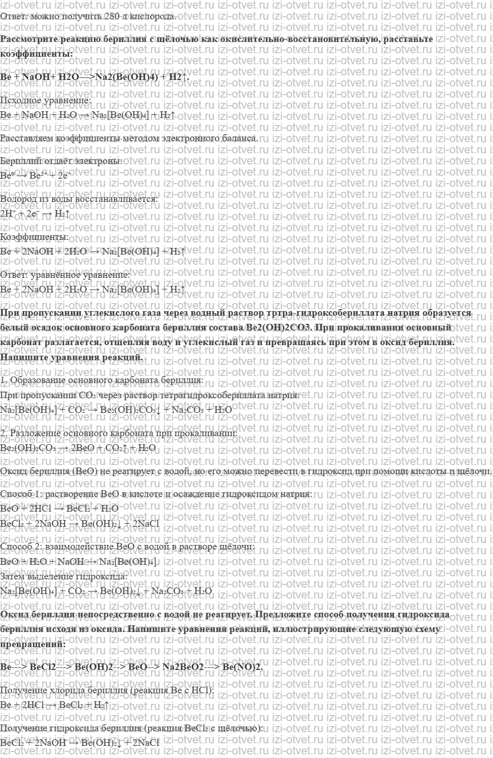 ГДЗ по химии 11 класс Еремин § 31. Общая характеристика элементов главной подгруппы II группы рисунок 2