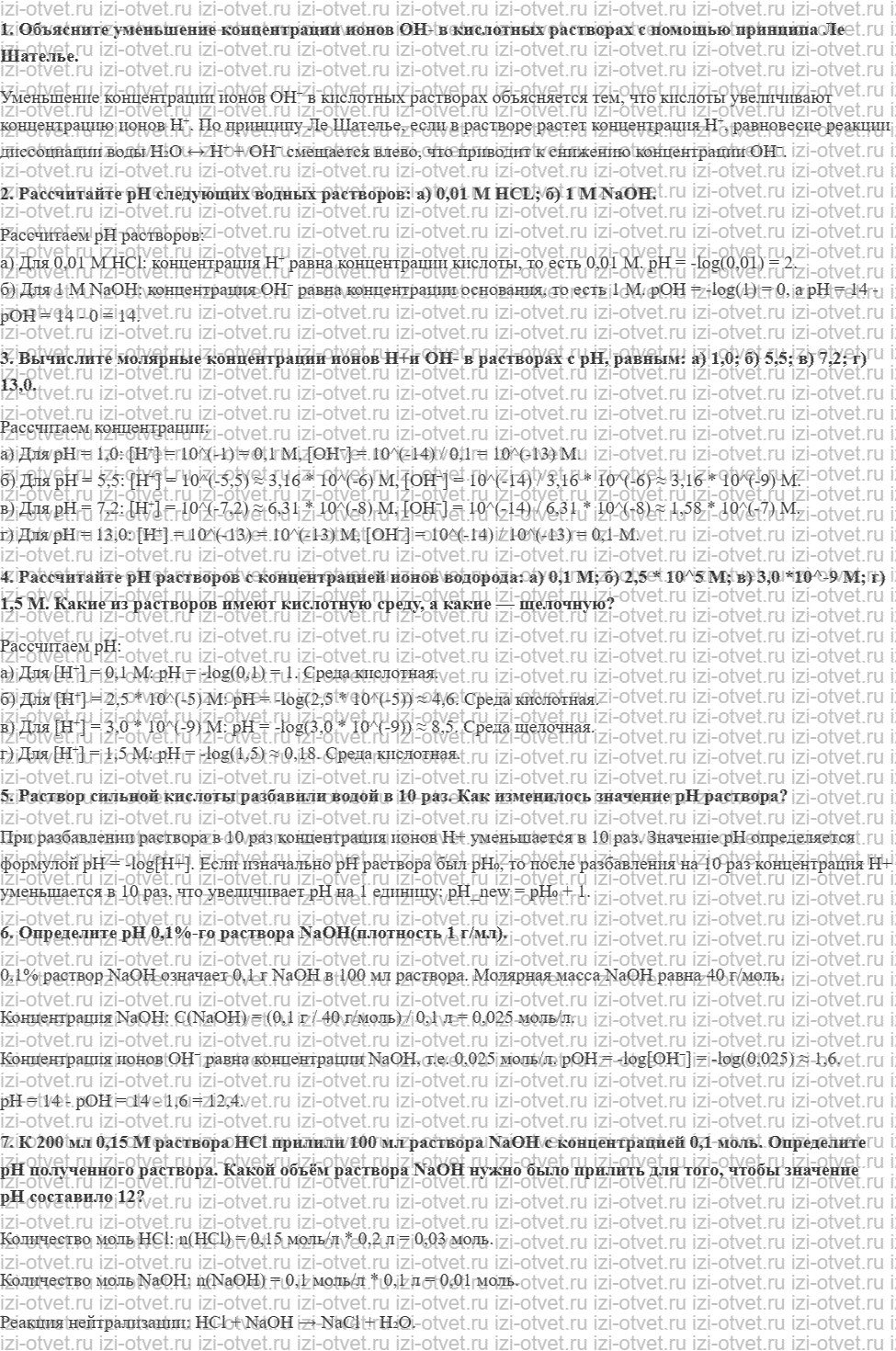 ГДЗ по химии 11 класс Еремин § 66. Ионное произведение воды. Водородный показатель рисунок 1