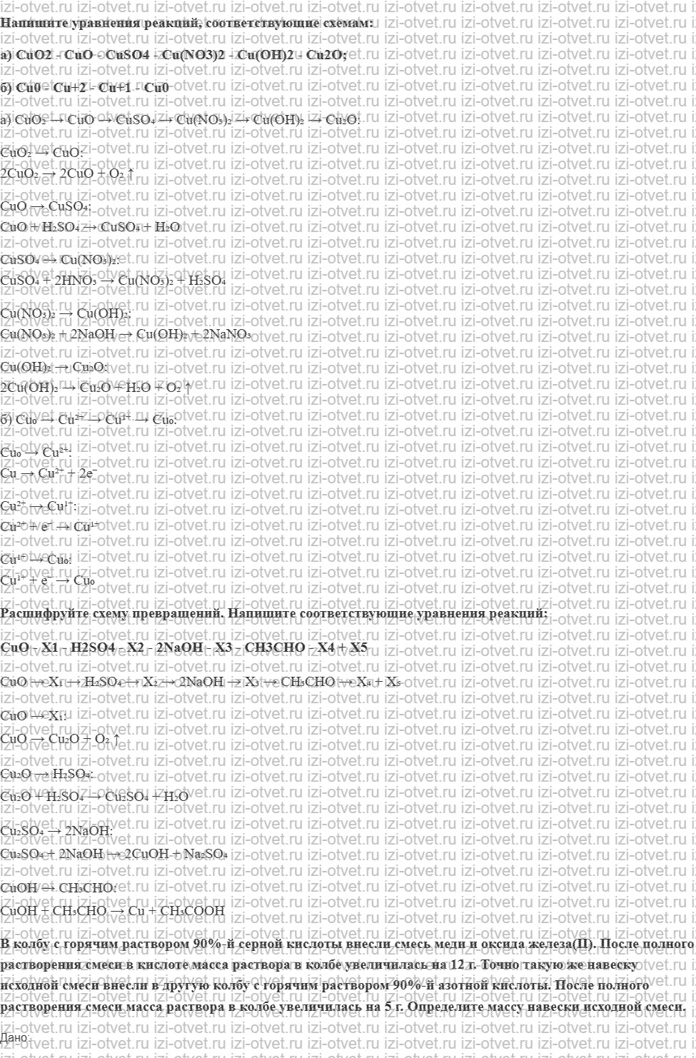 ГДЗ по химии 11 класс Еремин § 45. Медь рисунок 6