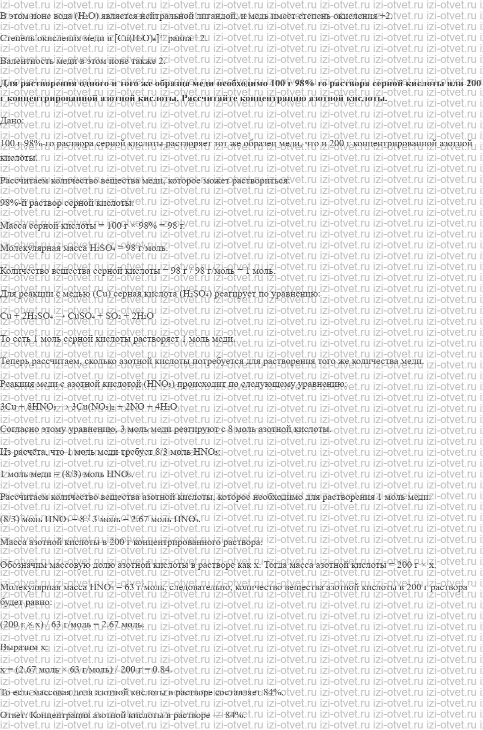 ГДЗ по химии 11 класс Еремин § 45. Медь рисунок 5