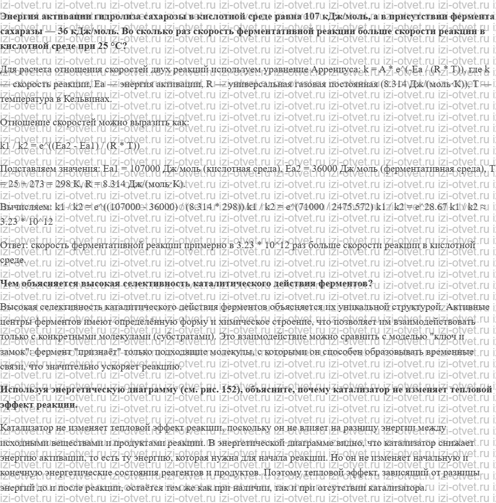 ГДЗ по химии 11 класс Еремин § 63. Катализ. Катализаторы рисунок 2