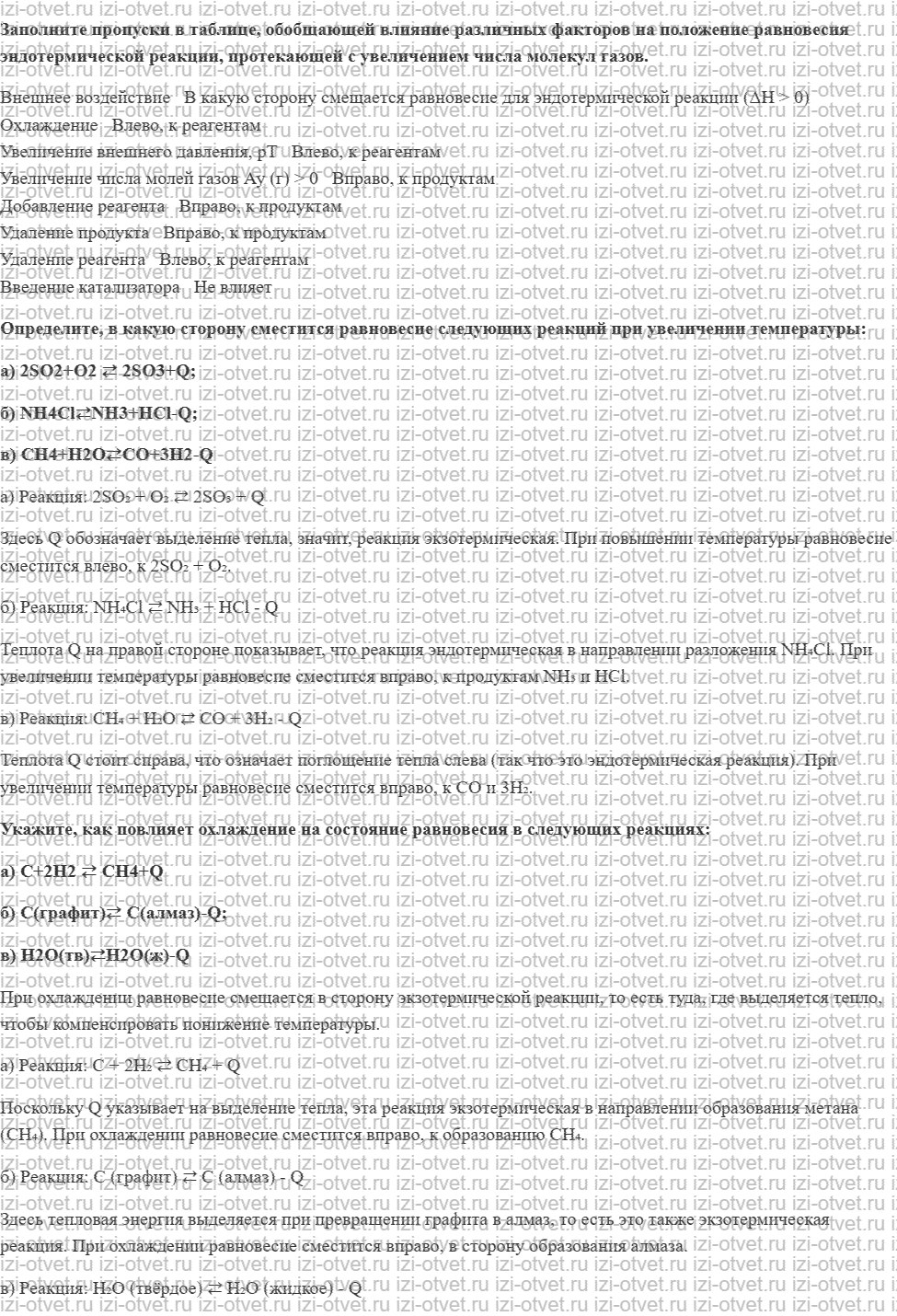 ГДЗ по химии 11 класс Еремин § 65. Принцип Ле Шателье рисунок 1