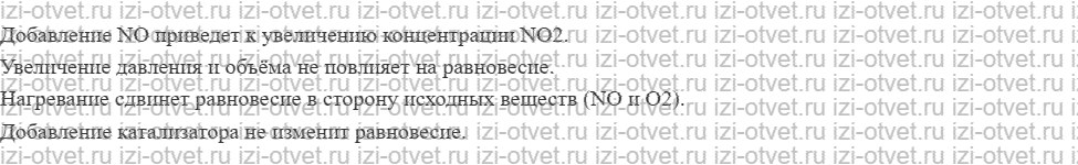 ГДЗ по химии 11 класс Еремин § 65. Принцип Ле Шателье рисунок 5