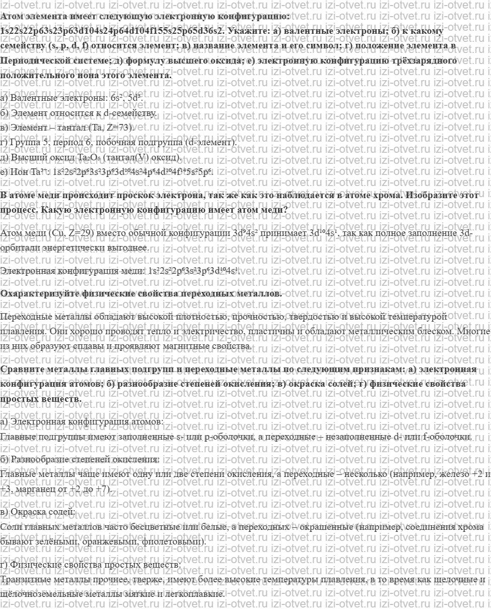 ГДЗ по химии 11 класс Еремин § 38. Общая характеристика переходных металлов рисунок 2