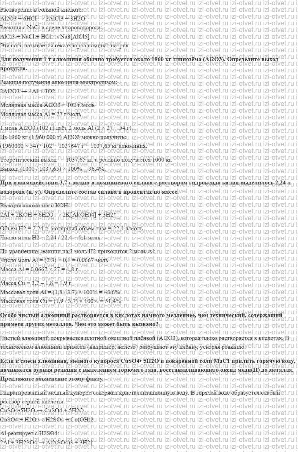 ГДЗ по химии 11 класс Еремин § 35. Алюминий — химический элемент и простое вещество рисунок 3