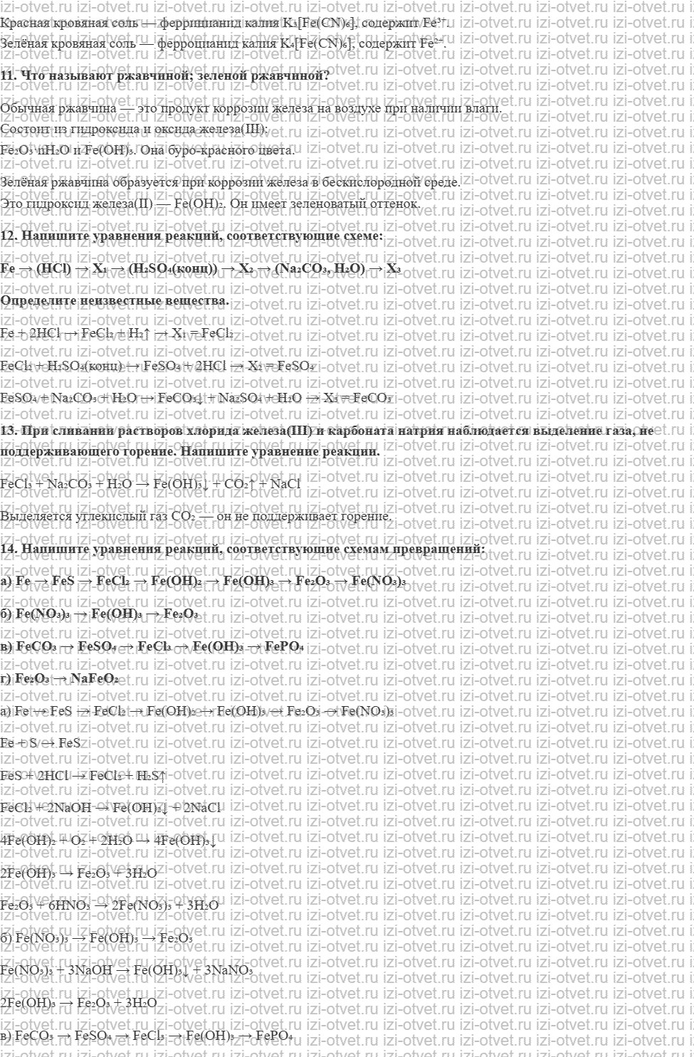 ГДЗ по химии 11 класс Еремин § 44. Соединения железа рисунок 3