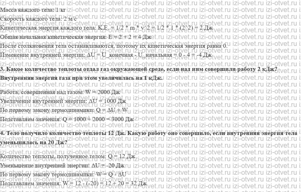 ГДЗ по физике 8 класс Перышкин, Иванов § 14. Закон сохранения и превращения энергии в механических и тепловых процессах рисунок 2