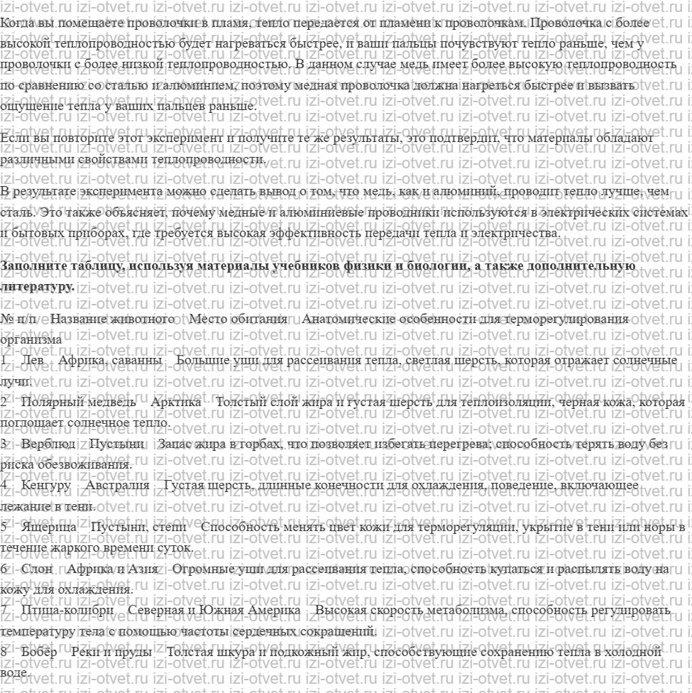ГДЗ по физике 8 класс Перышкин, Иванов § 7. Теплопроводность рисунок 3