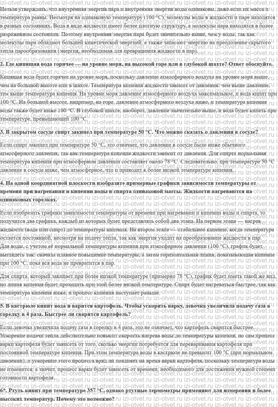 ГДЗ по физике 8 класс Перышкин, Иванов § 21. Кипение рисунок 2