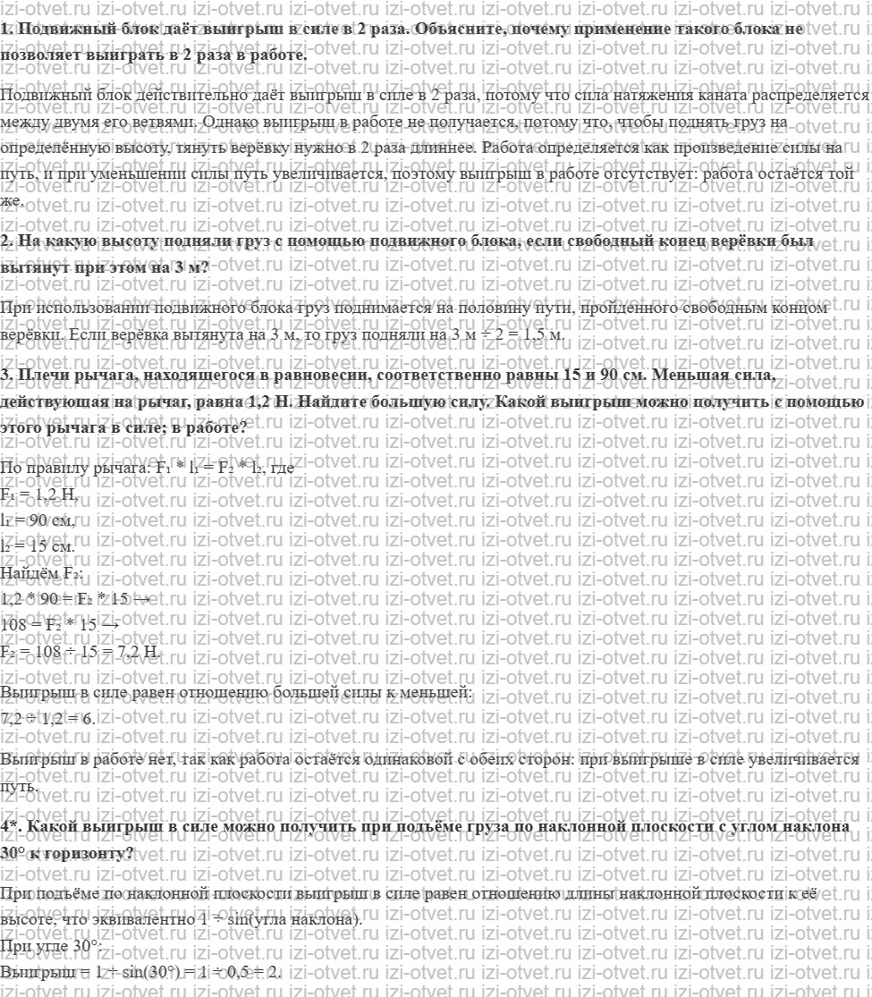 ГДЗ по физике 7 класс Перышкин, Иванов § 57. Равенство работ при использовании простых механизмов. «Золотое правило» механики рисунок 1