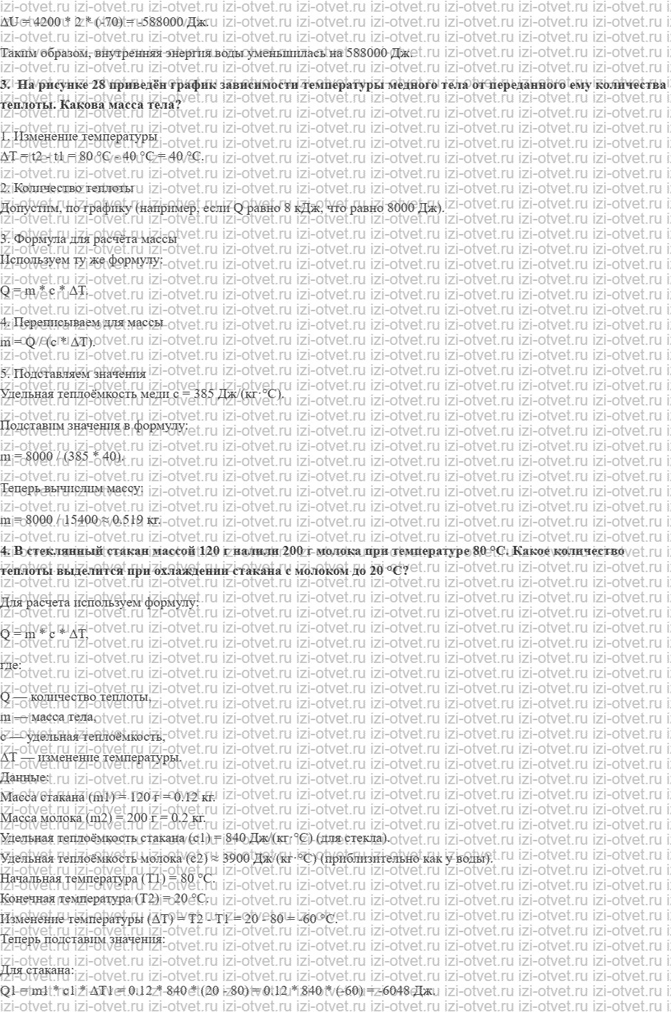 ГДЗ по физике 8 класс Перышкин, Иванов § 12. Расчёт количества теплоты. Уравнение теплового баланса рисунок 2