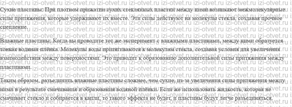 ГДЗ по физике 7 класс Перышкин, Иванов § 11. Взаимное притяжение и отталкивание молекул рисунок 2