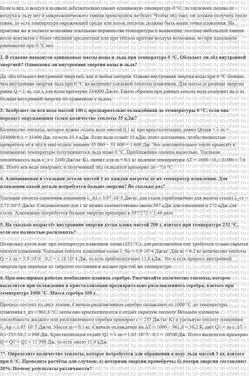 ГДЗ по физике 8 класс Перышкин, Иванов § 17. Удельная теплота плавления рисунок 2