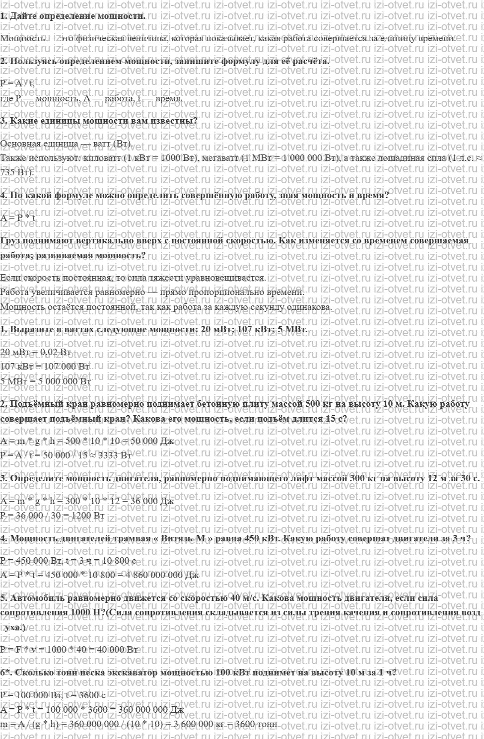 ГДЗ по физике 7 класс Перышкин, Иванов § 51. Мощность. Единицы мощности рисунок 1