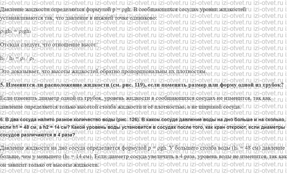 ГДЗ по физике 7 класс Перышкин, Иванов § 40. Сообщающиеся сосуды рисунок 2