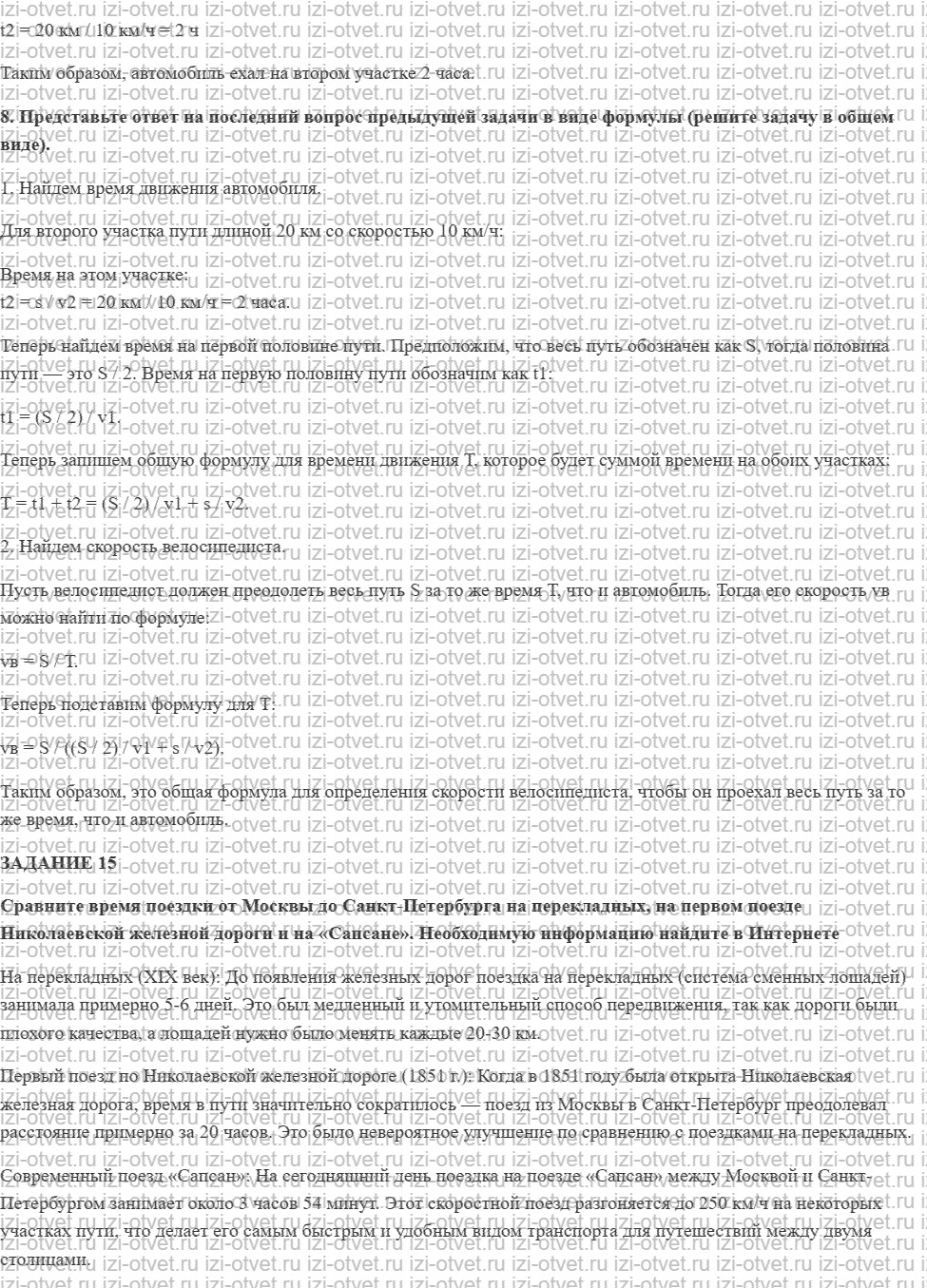 ГДЗ по физике 7 класс Перышкин, Иванов § 17. Расчёт пути и времени движения рисунок 3