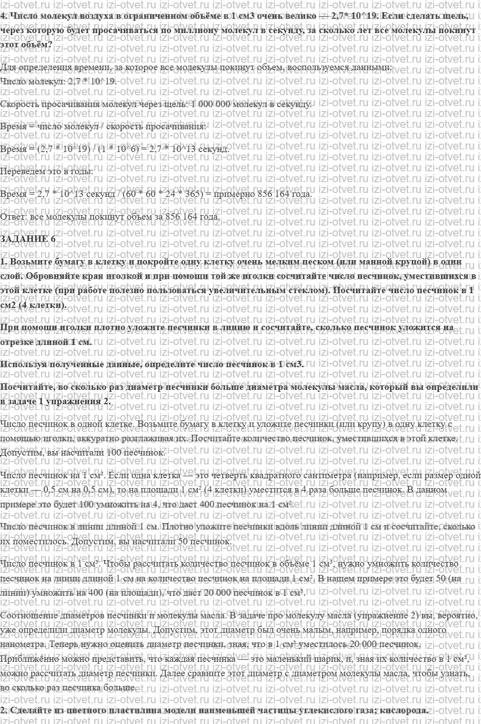 ГДЗ по физике 7 класс Перышкин, Иванов § 8. Молекулы рисунок 2