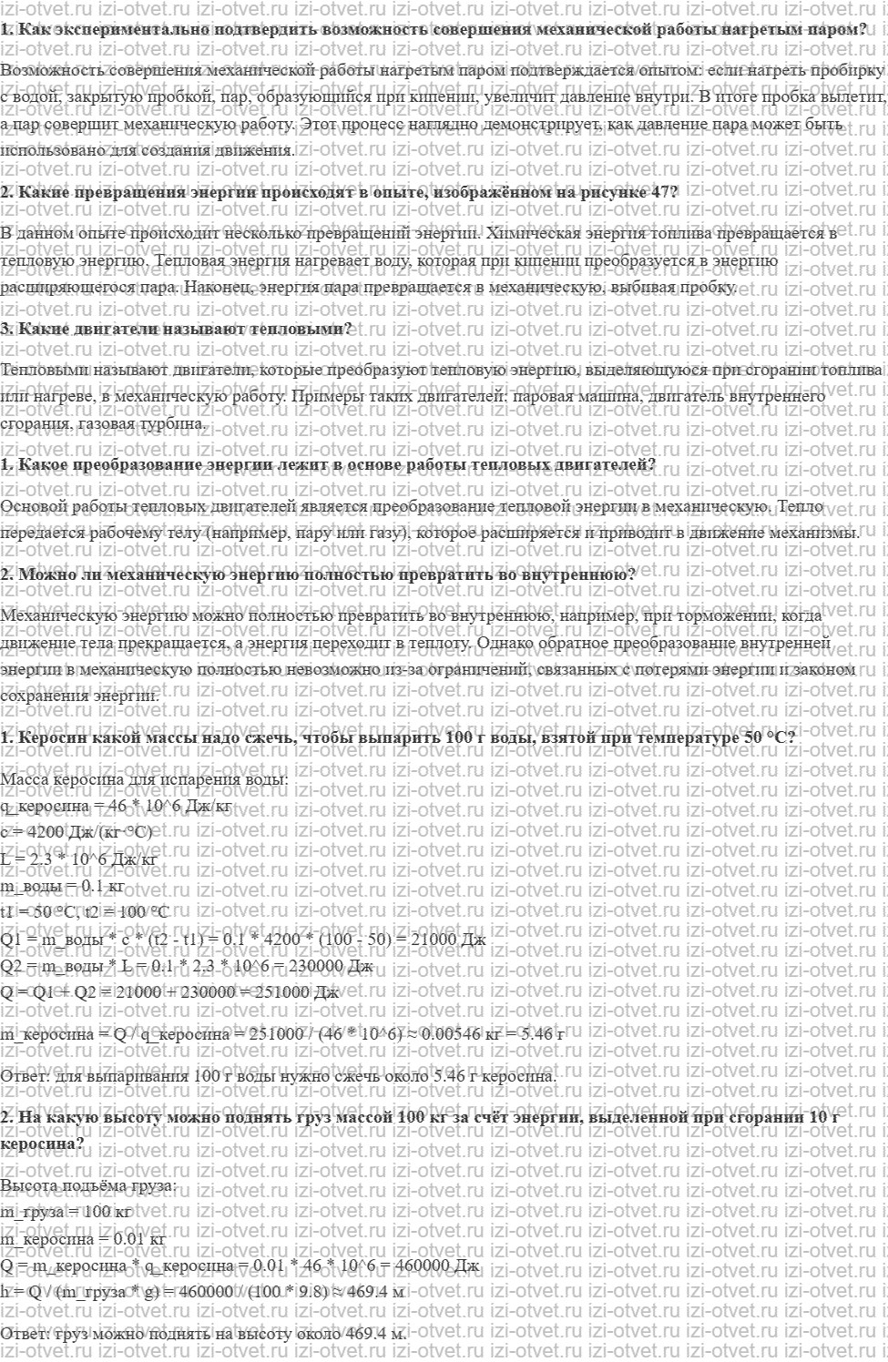 ГДЗ по физике 8 класс Перышкин, Иванов § 23. Работа газа и пара при расширении рисунок 1