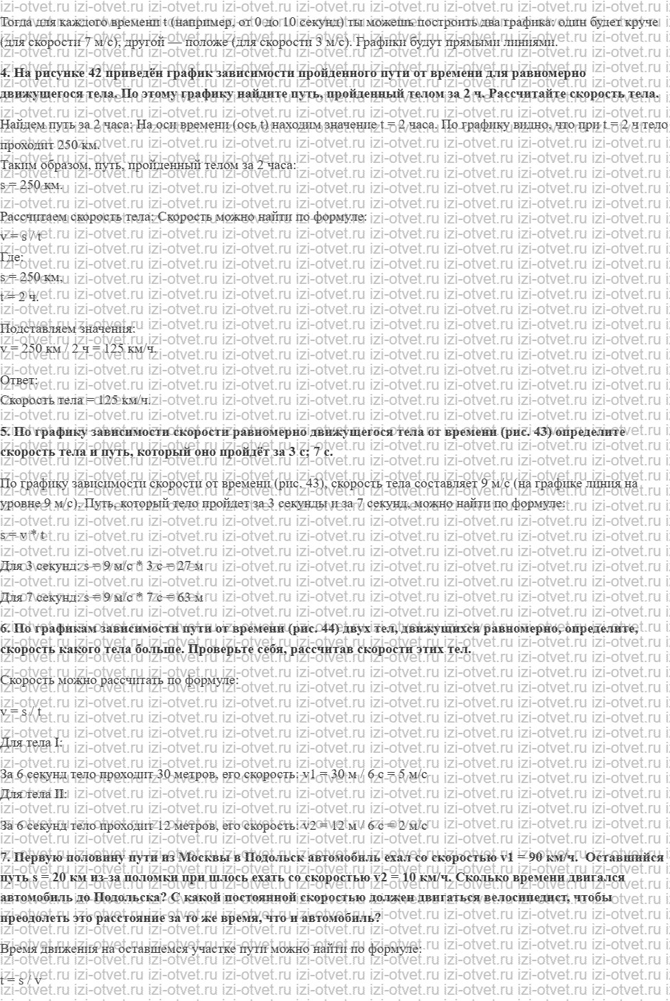 ГДЗ по физике 7 класс Перышкин, Иванов § 17. Расчёт пути и времени движения рисунок 2