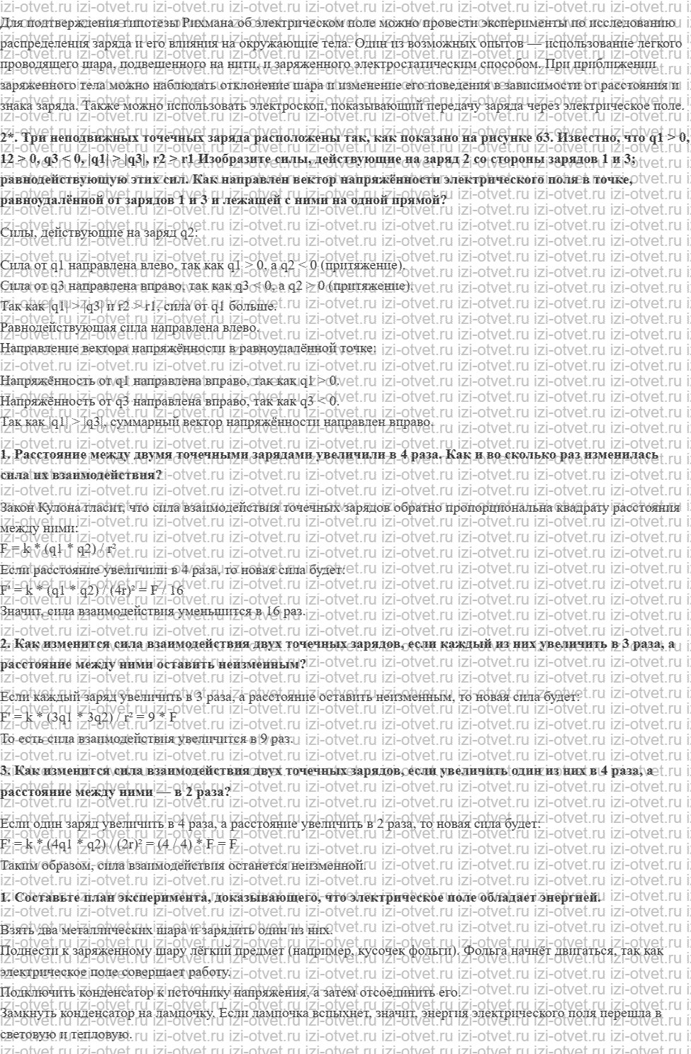 ГДЗ по физике 8 класс Перышкин, Иванов § 29. Закон Кулона. Электрическое поле рисунок 2