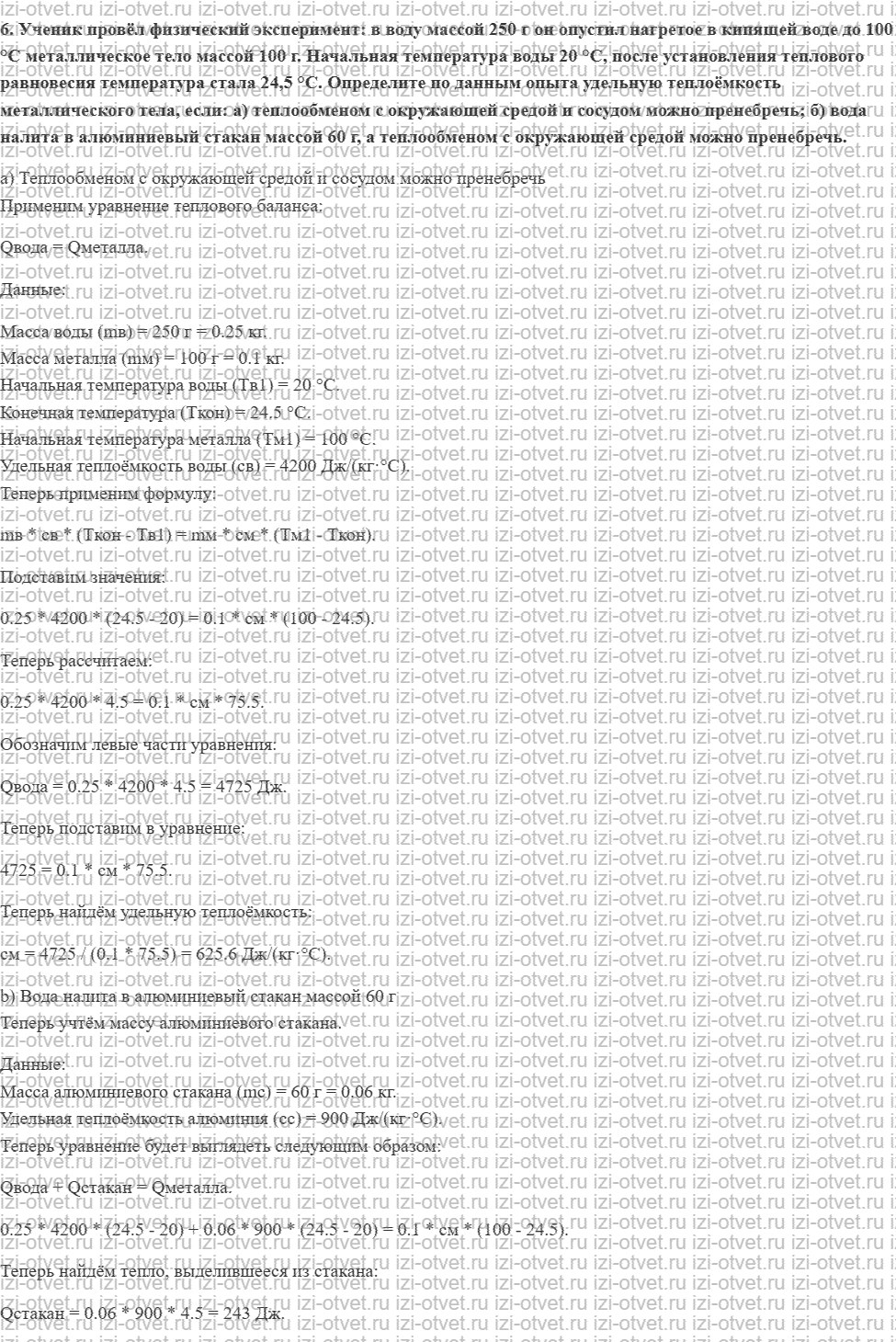 ГДЗ по физике 8 класс Перышкин, Иванов § 12. Расчёт количества теплоты. Уравнение теплового баланса рисунок 4