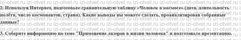 ГДЗ по физике 7 класс Перышкин, Иванов § 6. Физика и её влияние на развитие техники рисунок 2