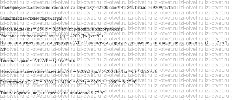 ГДЗ по физике 8 класс Перышкин, Иванов § 12. Расчёт количества теплоты. Уравнение теплового баланса рисунок 6