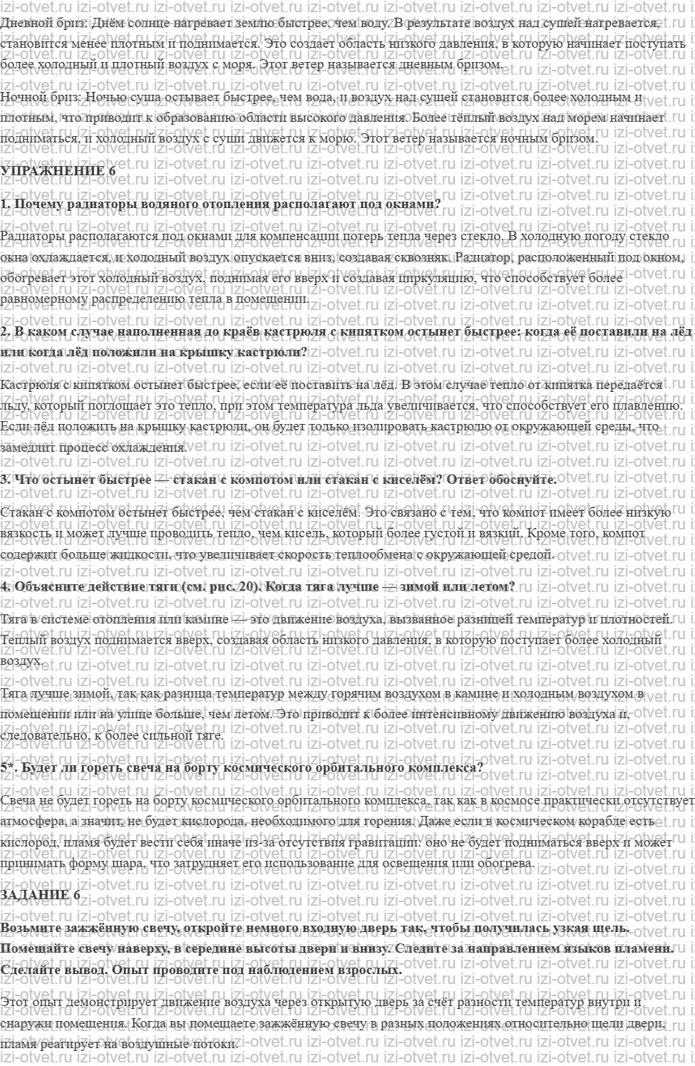 ГДЗ по физике 8 класс Перышкин, Иванов § 8. Конвекция рисунок 2