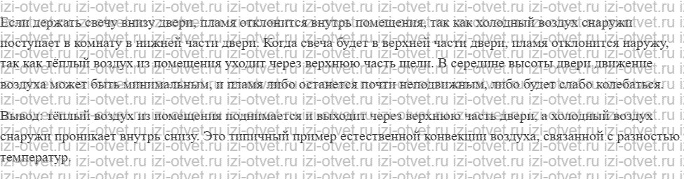 ГДЗ по физике 8 класс Перышкин, Иванов § 8. Конвекция рисунок 3