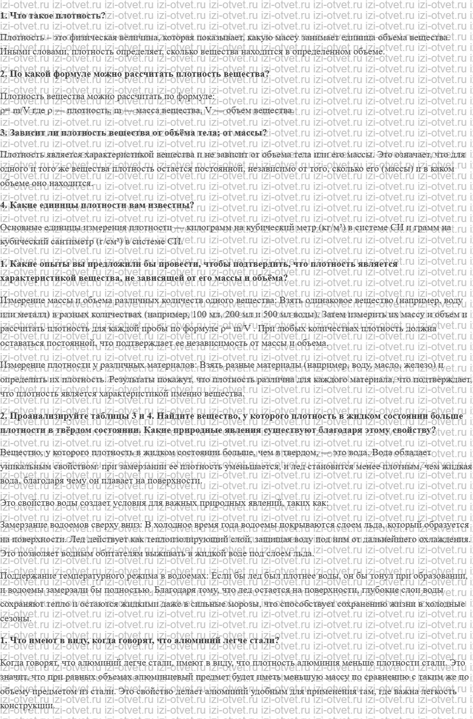 ГДЗ по физике 7 класс Перышкин, Иванов § 23. Плотность вещества рисунок 1