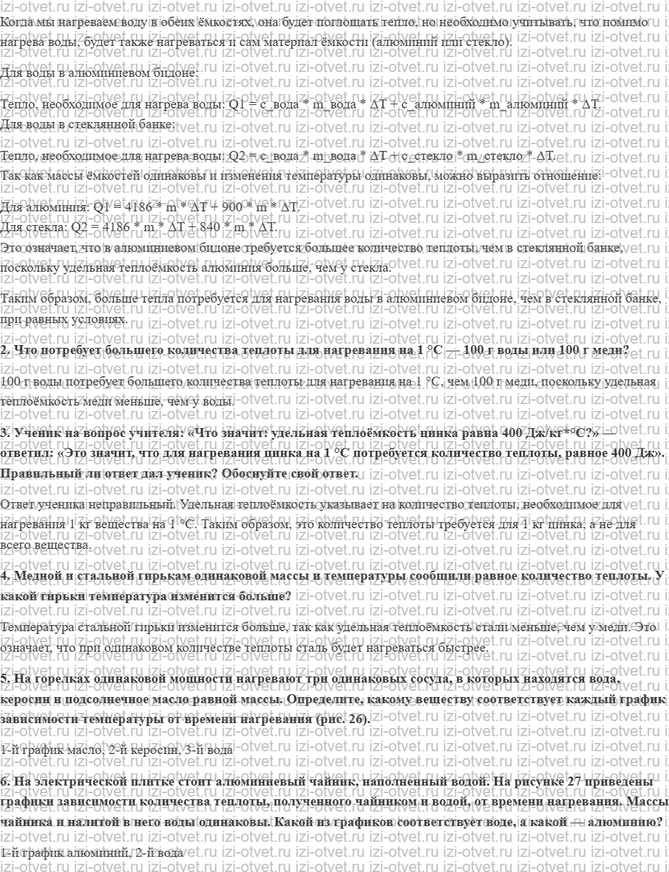 ГДЗ по физике 8 класс Перышкин, Иванов § 11. Удельная теплоёмкость рисунок 2