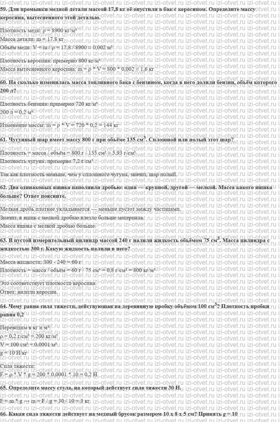 ГДЗ по физике 7 класс Перышкин, Иванов Задачи для повторения Часть 2 рисунок 1