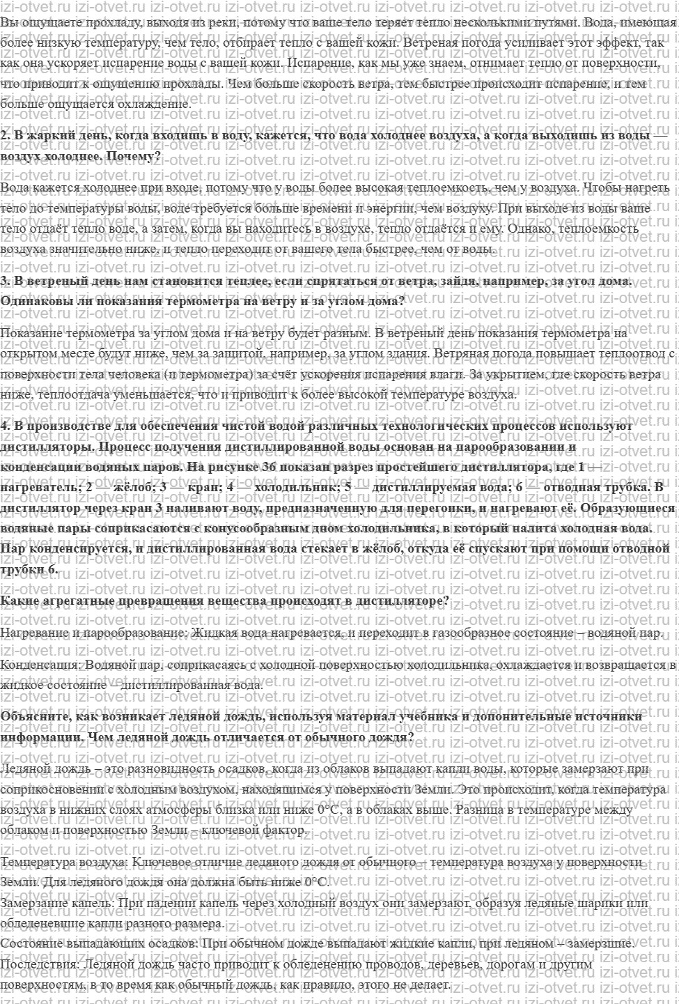 ГДЗ по физике 8 класс Перышкин, Иванов § 19. Поглощение энергии при испарении жидкости. Выделение энергии при конденсации пара рисунок 2