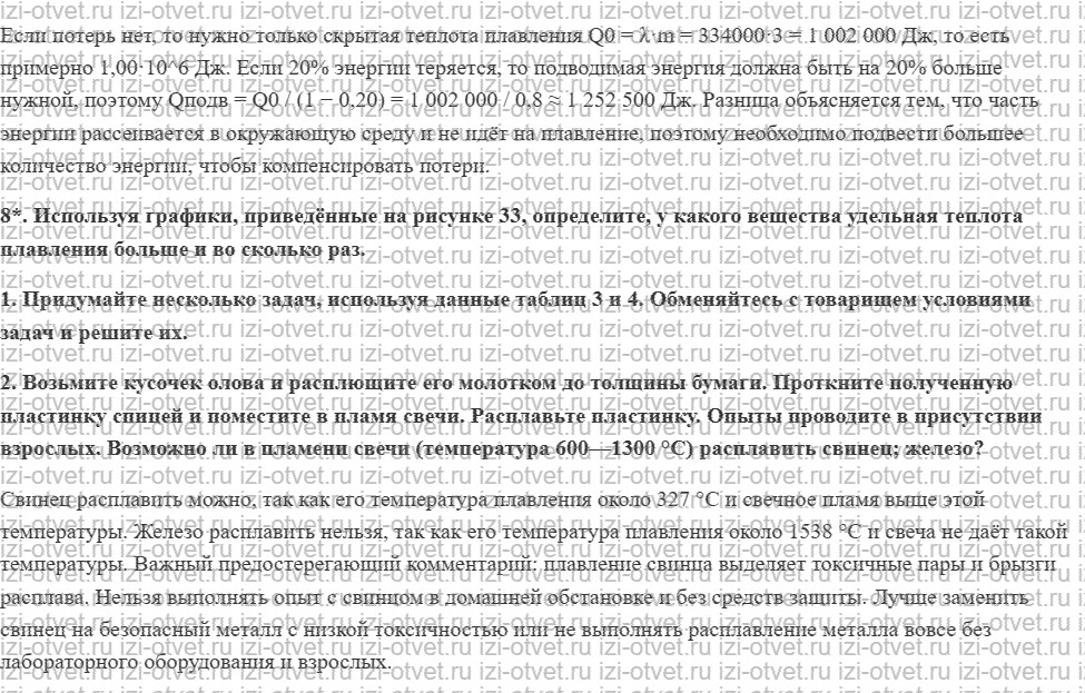 ГДЗ по физике 8 класс Перышкин, Иванов § 17. Удельная теплота плавления рисунок 3