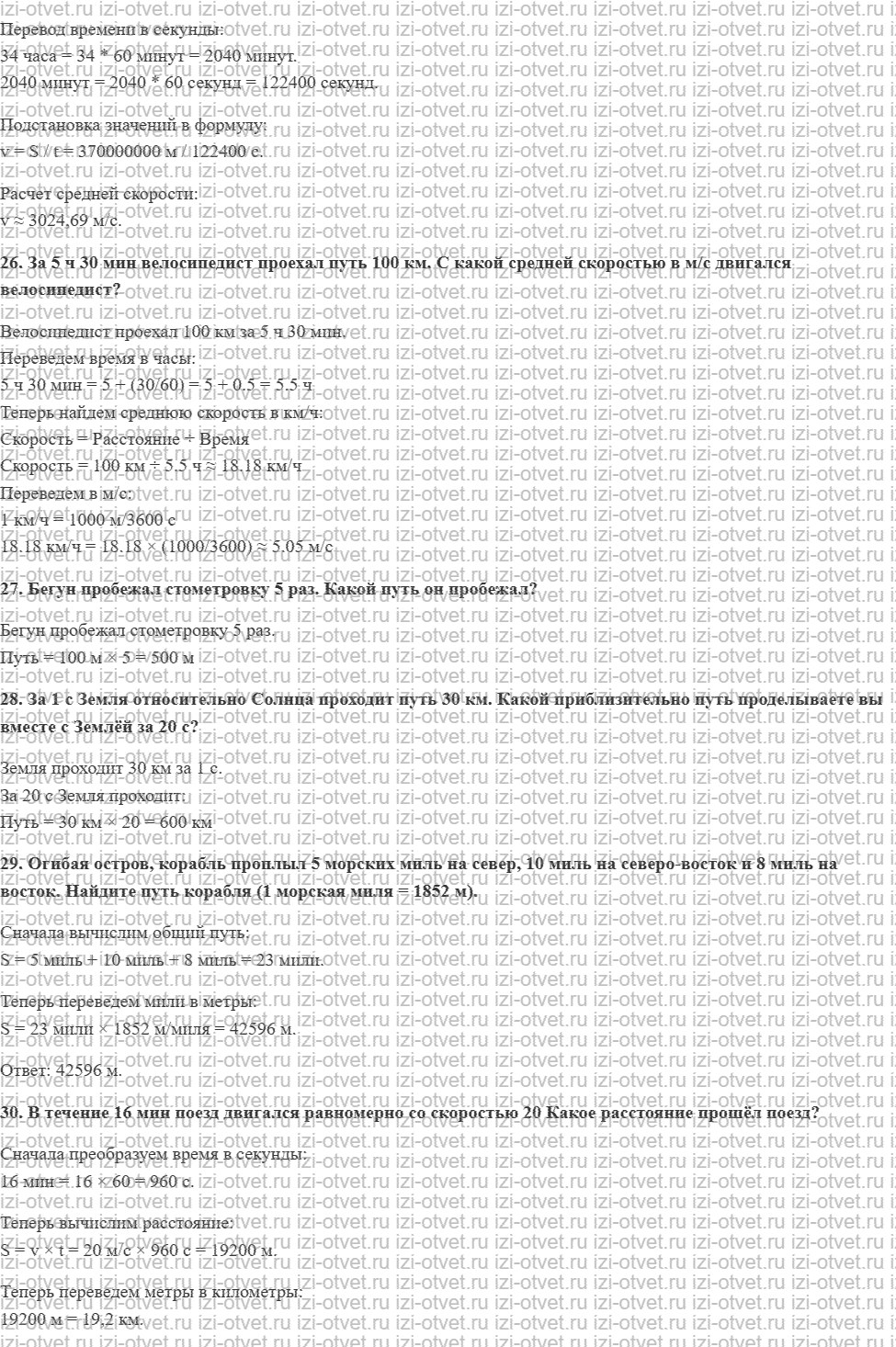 ГДЗ по физике 7 класс Перышкин, Иванов Задачи для повторения Часть 1 рисунок 4