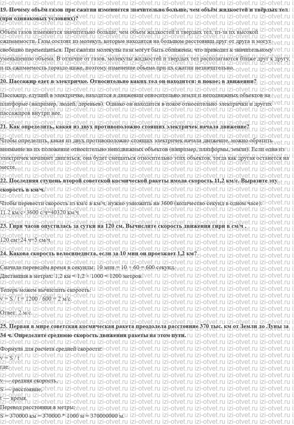 ГДЗ по физике 7 класс Перышкин, Иванов Задачи для повторения Часть 1 рисунок 3
