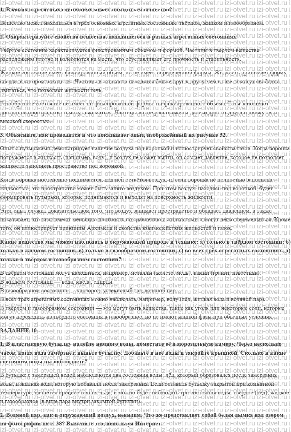 ГДЗ по физике 7 класс Перышкин, Иванов § 12. Агрегатные состояния вещества рисунок 1