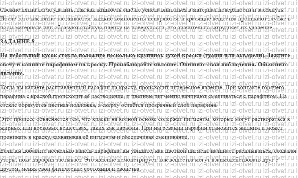ГДЗ по физике 7 класс Перышкин, Иванов § 10. Диффузия в газах, жидкостях и твёрдых телах рисунок 2