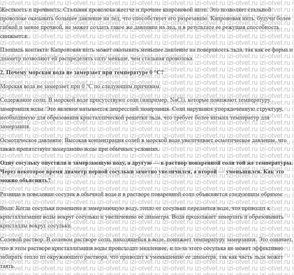 ГДЗ по физике 8 класс Перышкин, Иванов § 16. График плавления и отвердевания кристаллических тел рисунок 3