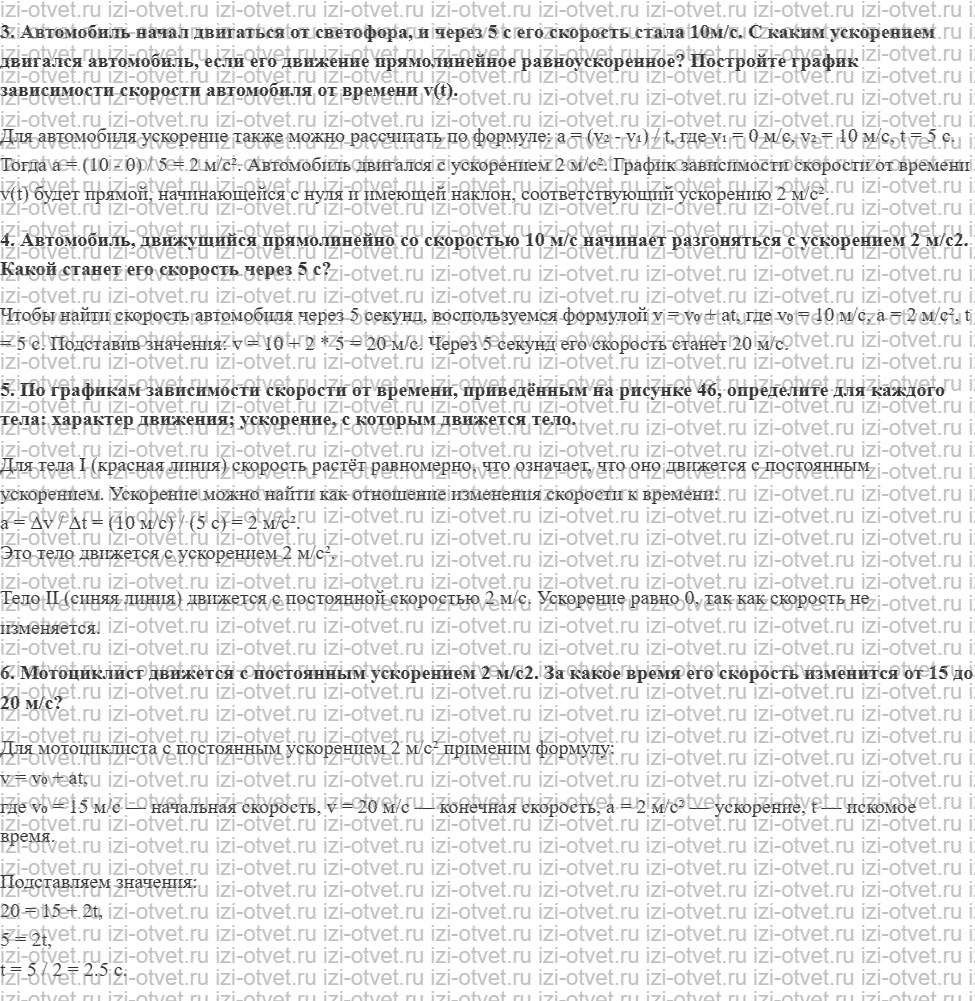 ГДЗ по физике 7 класс Перышкин, Иванов § 18. Прямолинейное равноускоренное движение. Ускорение рисунок 2