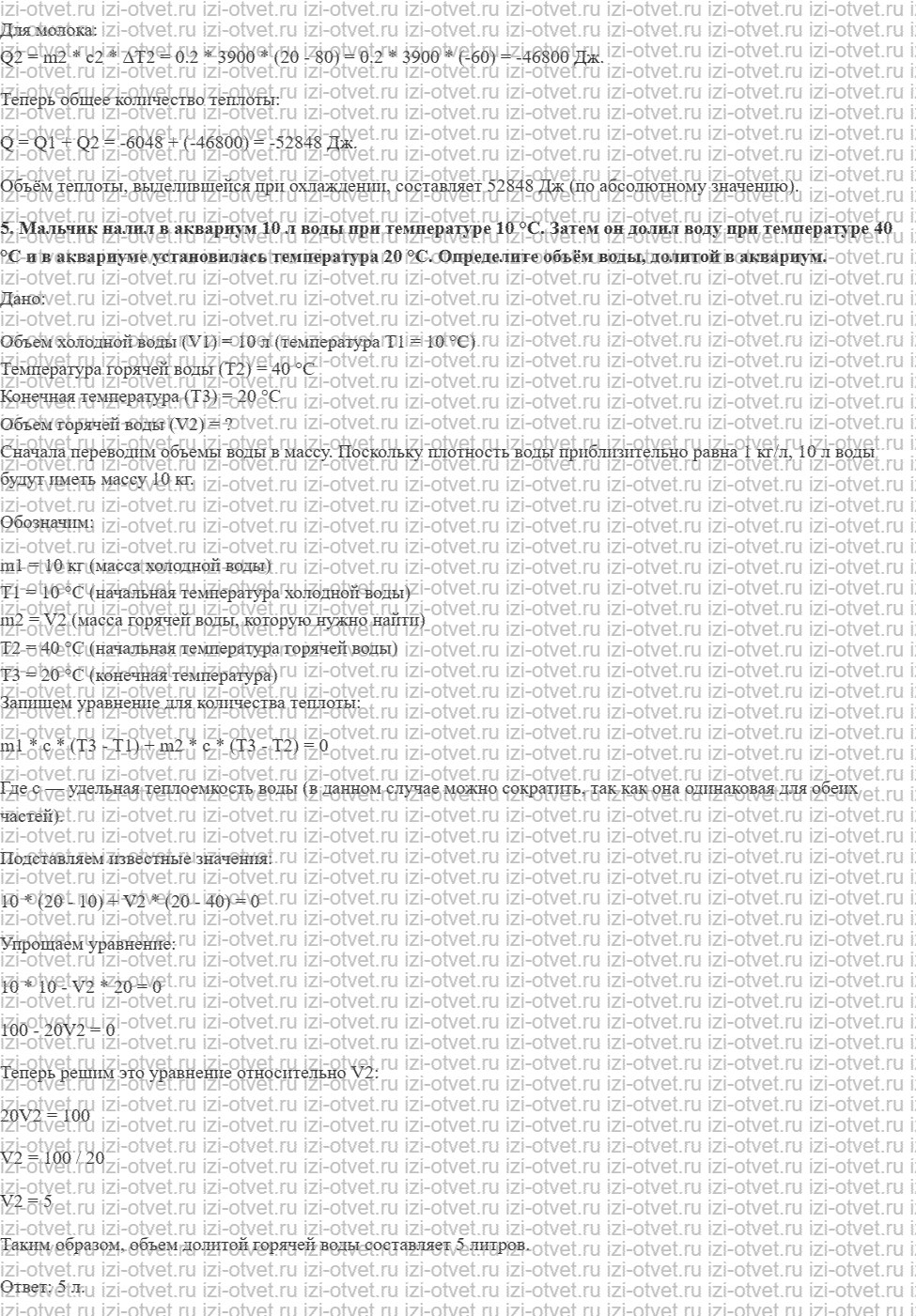 ГДЗ по физике 8 класс Перышкин, Иванов § 12. Расчёт количества теплоты. Уравнение теплового баланса рисунок 3