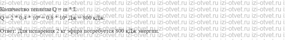 ГДЗ по физике 8 класс Перышкин, Иванов § 22. Удельная теплота парообразования рисунок 5