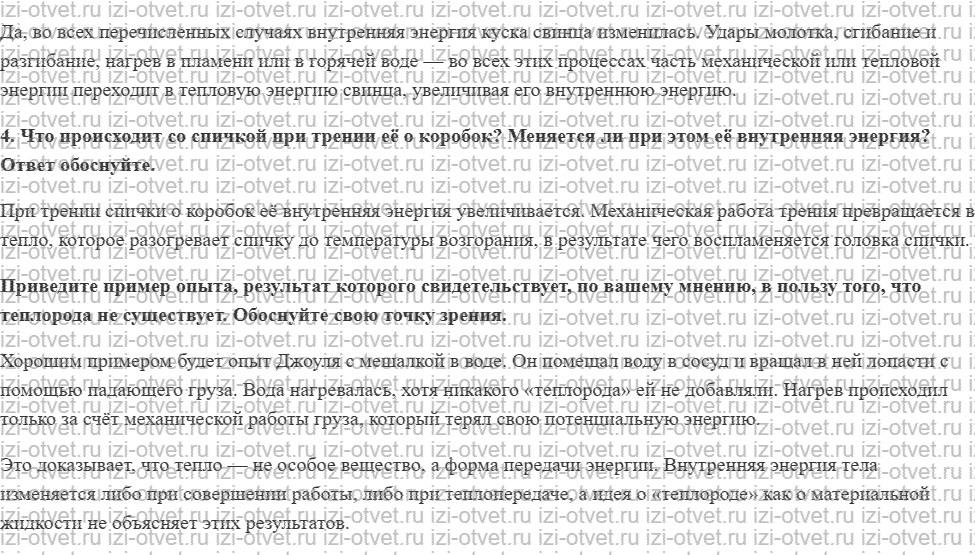 ГДЗ по физике 8 класс Перышкин, Иванов § 6. Способы изменения внутренней энергии тела рисунок 2