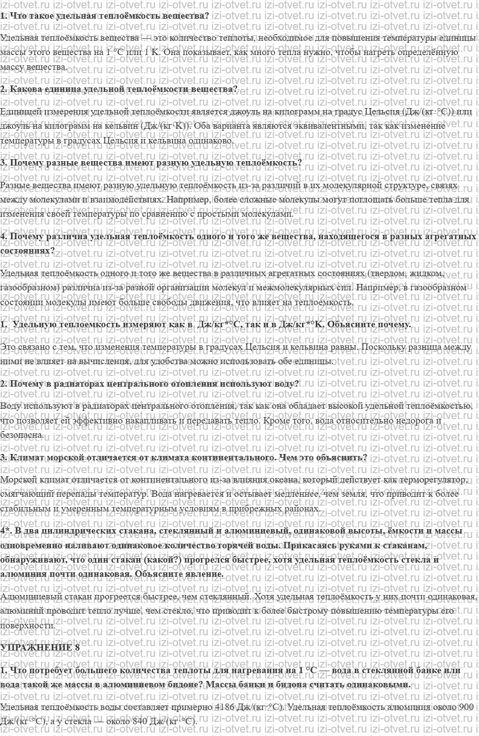 ГДЗ по физике 8 класс Перышкин, Иванов § 11. Удельная теплоёмкость рисунок 1