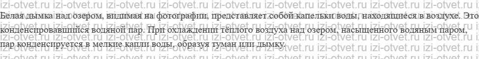 ГДЗ по физике 7 класс Перышкин, Иванов § 12. Агрегатные состояния вещества рисунок 2